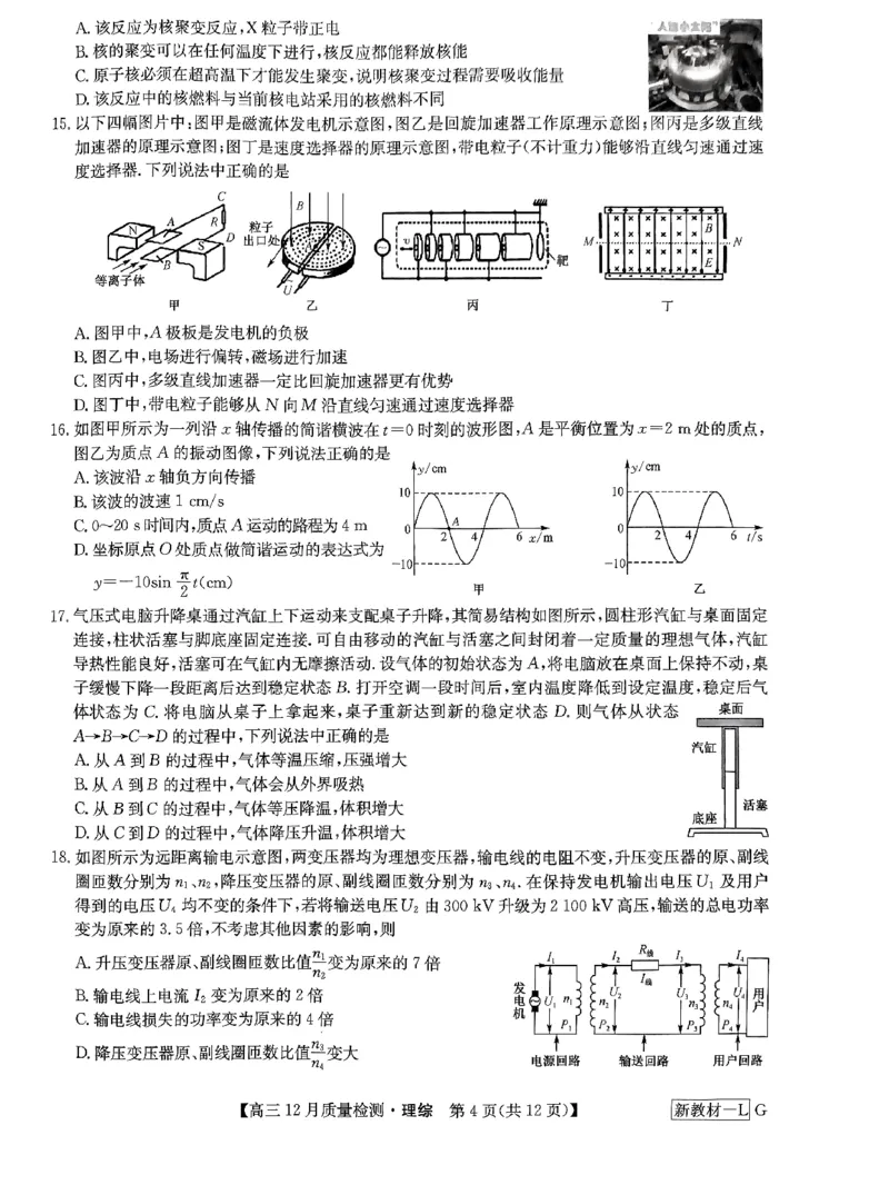 理综_2024届九师联盟高三12月质量检测巩固卷_九师联盟2024届高三12月质量检测巩固卷理综