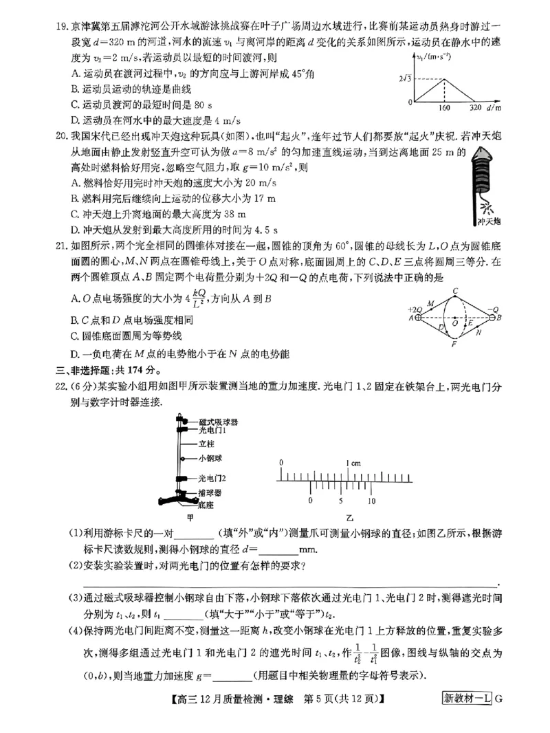 理综_2024届九师联盟高三12月质量检测巩固卷_九师联盟2024届高三12月质量检测巩固卷理综