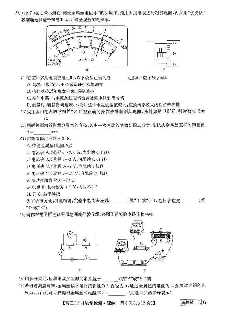 理综_2024届九师联盟高三12月质量检测巩固卷_九师联盟2024届高三12月质量检测巩固卷理综