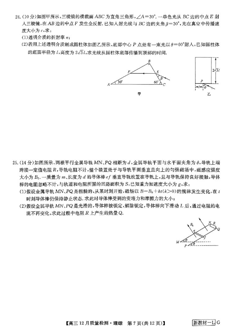 理综_2024届九师联盟高三12月质量检测巩固卷_九师联盟2024届高三12月质量检测巩固卷理综