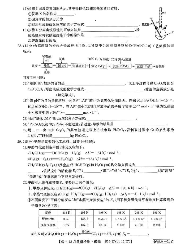 理综_2024届九师联盟高三12月质量检测巩固卷_九师联盟2024届高三12月质量检测巩固卷理综