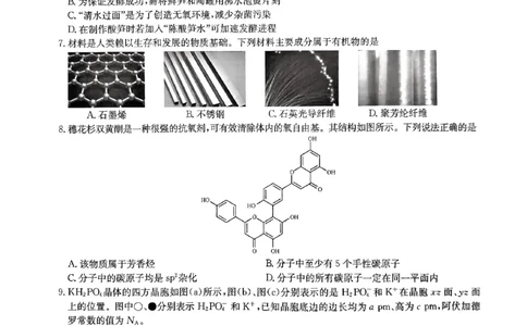 理综_2024届九师联盟高三12月质量检测巩固卷_九师联盟2024届高三12月质量检测巩固卷理综
