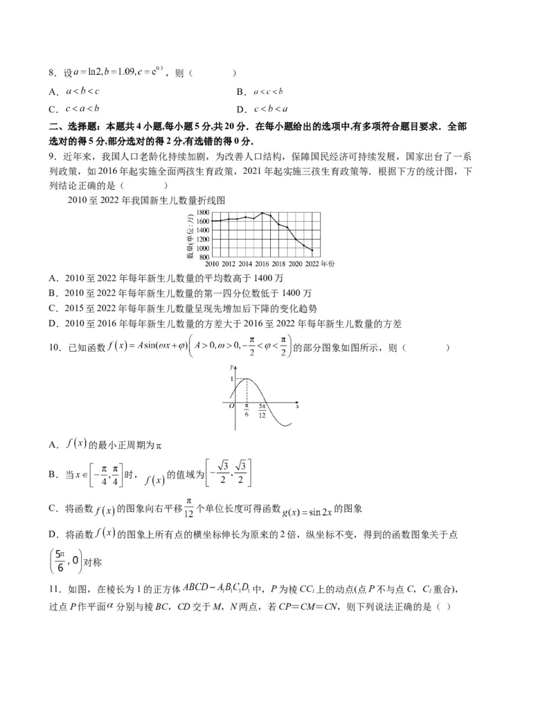 数学-2024年1月&ldquo;七省联考&rdquo;考前猜想卷（考试版）（A4版）_学易金卷丨2024年1月&ldquo;七省联考&rdquo;考前猜想卷_数学（含考试版+全解全析+参考答案+答题卡）
