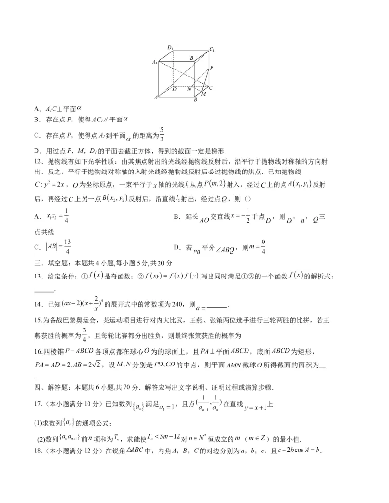 数学-2024年1月&ldquo;七省联考&rdquo;考前猜想卷（考试版）（A4版）_学易金卷丨2024年1月&ldquo;七省联考&rdquo;考前猜想卷_数学（含考试版+全解全析+参考答案+答题卡）