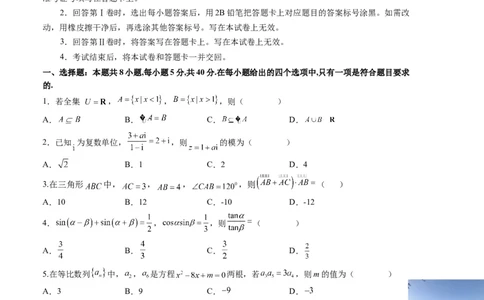 数学-2024年1月&ldquo;七省联考&rdquo;考前猜想卷（考试版）（A4版）_学易金卷丨2024年1月&ldquo;七省联考&rdquo;考前猜想卷_数学（含考试版+全解全析+参考答案+答题卡）