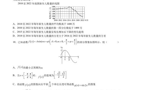 数学-2024年1月&ldquo;七省联考&rdquo;考前猜想卷（考试版）（A4版）_学易金卷丨2024年1月&ldquo;七省联考&rdquo;考前猜想卷_数学（含考试版+全解全析+参考答案+答题卡）