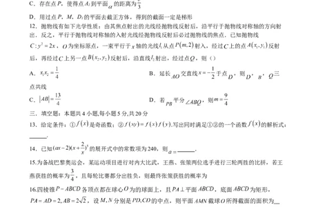 数学-2024年1月&ldquo;七省联考&rdquo;考前猜想卷（考试版）（A4版）_学易金卷丨2024年1月&ldquo;七省联考&rdquo;考前猜想卷_数学（含考试版+全解全析+参考答案+答题卡）