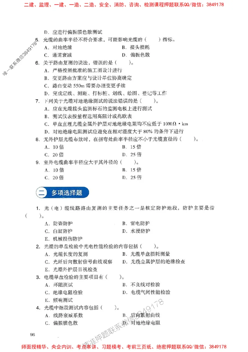 2025一建通信-官方复习题册推荐_2026年一级建造师_2026年一建通信_2025年一建通信SVIP_01-精华文档✿电子教材✿历年真题_06-通信《官方-章节习题册》JGS推荐