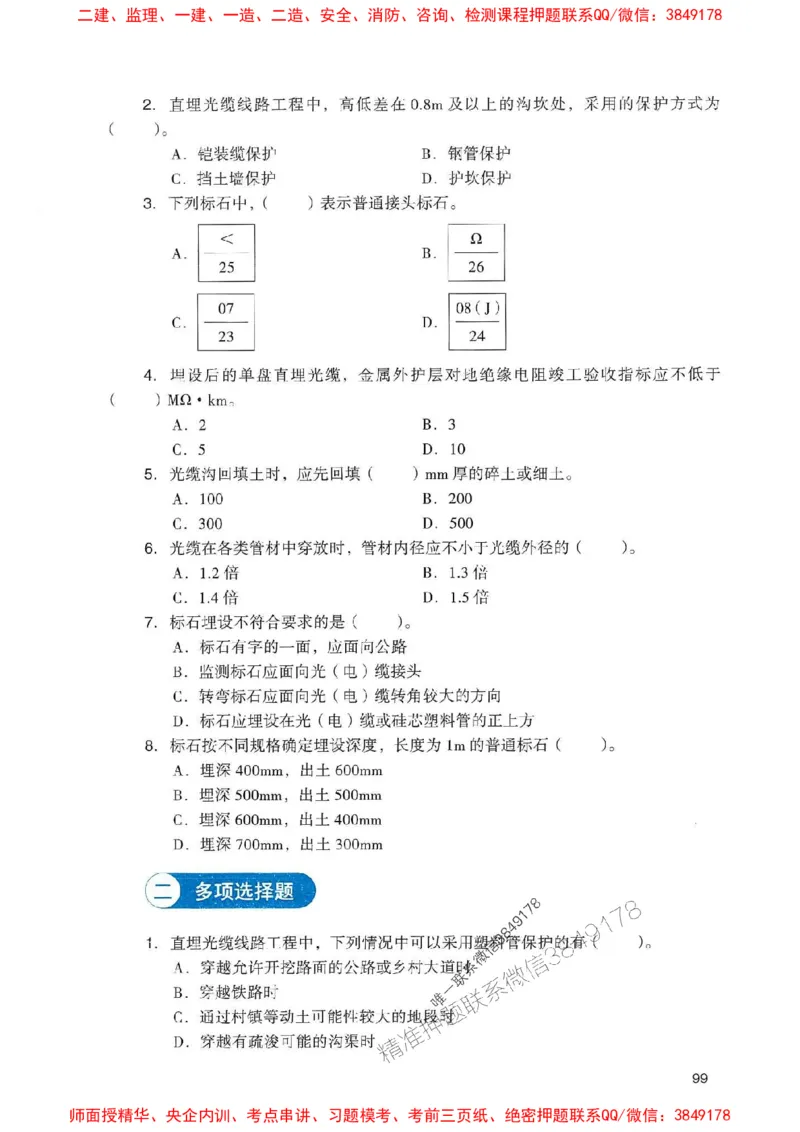 2025一建通信-官方复习题册推荐_2026年一级建造师_2026年一建通信_2025年一建通信SVIP_01-精华文档✿电子教材✿历年真题_06-通信《官方-章节习题册》JGS推荐