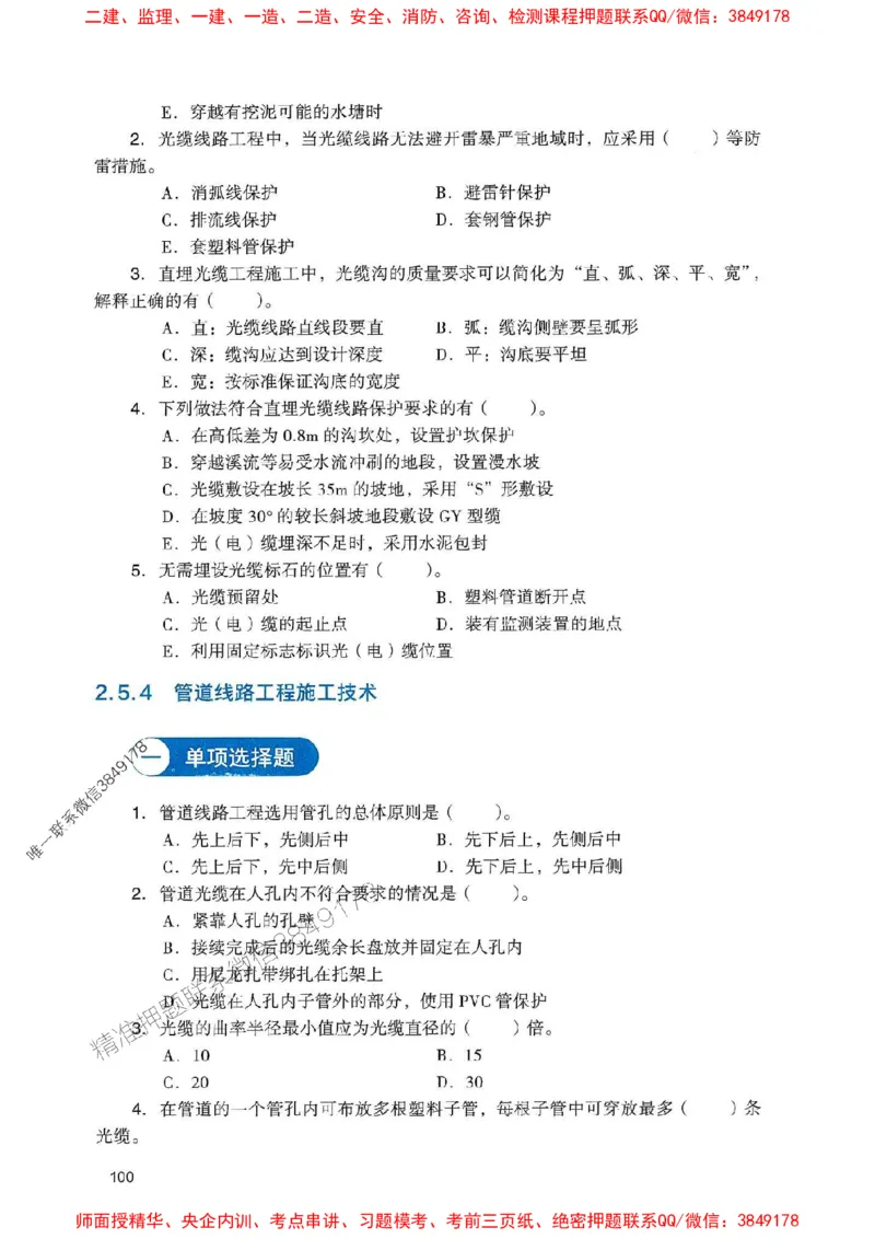 2025一建通信-官方复习题册推荐_2026年一级建造师_2026年一建通信_2025年一建通信SVIP_01-精华文档✿电子教材✿历年真题_06-通信《官方-章节习题册》JGS推荐