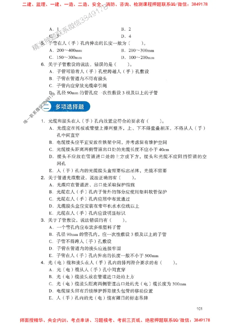 2025一建通信-官方复习题册推荐_2026年一级建造师_2026年一建通信_2025年一建通信SVIP_01-精华文档✿电子教材✿历年真题_06-通信《官方-章节习题册》JGS推荐