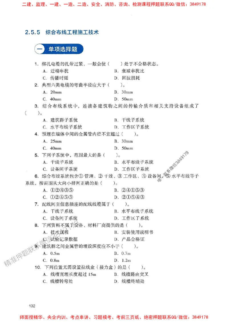 2025一建通信-官方复习题册推荐_2026年一级建造师_2026年一建通信_2025年一建通信SVIP_01-精华文档✿电子教材✿历年真题_06-通信《官方-章节习题册》JGS推荐