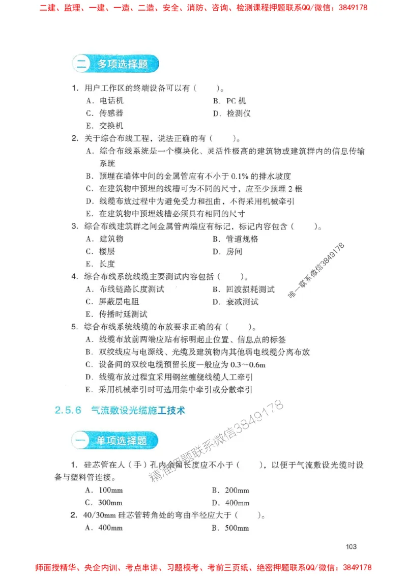 2025一建通信-官方复习题册推荐_2026年一级建造师_2026年一建通信_2025年一建通信SVIP_01-精华文档✿电子教材✿历年真题_06-通信《官方-章节习题册》JGS推荐