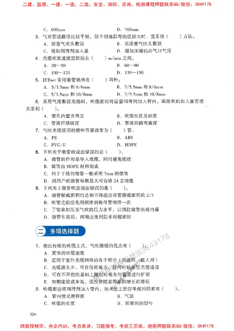 2025一建通信-官方复习题册推荐_2026年一级建造师_2026年一建通信_2025年一建通信SVIP_01-精华文档✿电子教材✿历年真题_06-通信《官方-章节习题册》JGS推荐