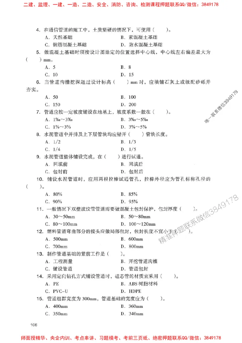 2025一建通信-官方复习题册推荐_2026年一级建造师_2026年一建通信_2025年一建通信SVIP_01-精华文档✿电子教材✿历年真题_06-通信《官方-章节习题册》JGS推荐