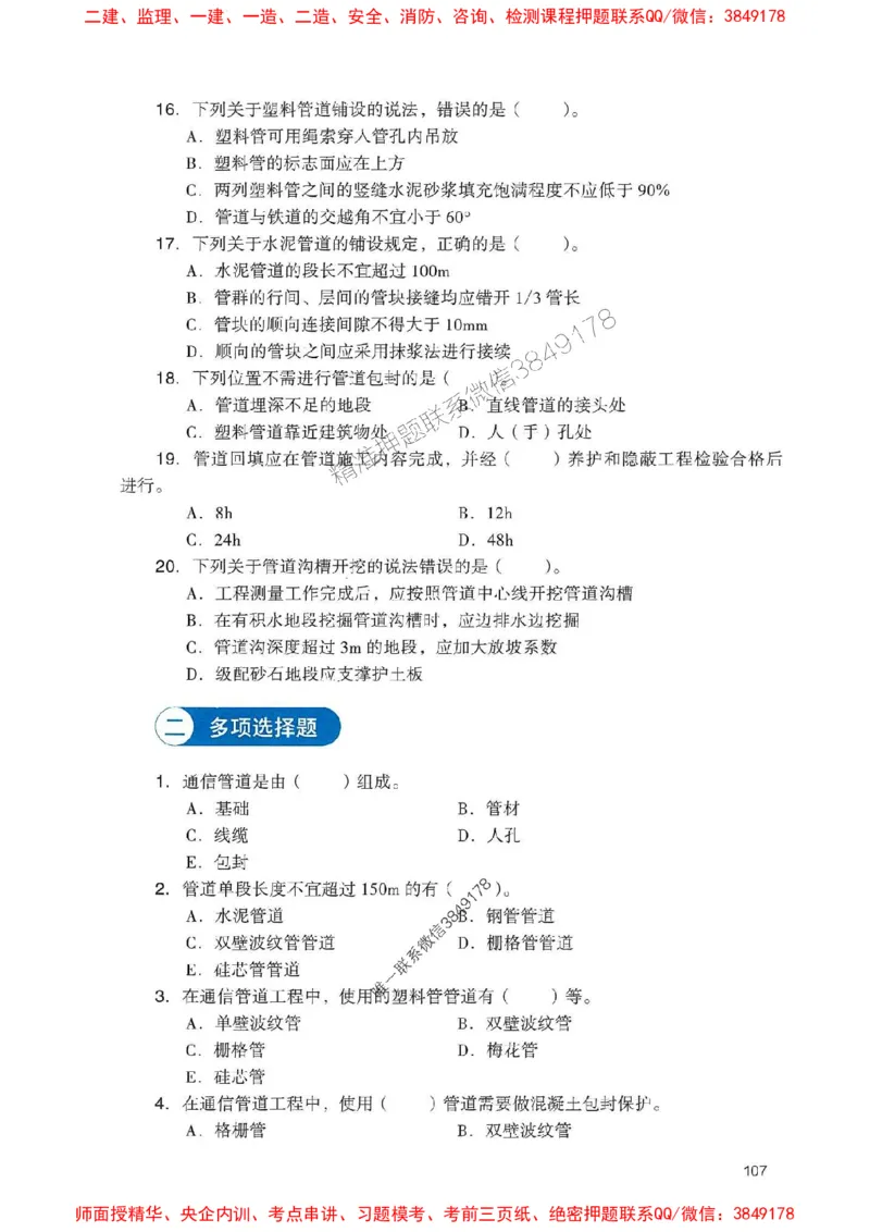 2025一建通信-官方复习题册推荐_2026年一级建造师_2026年一建通信_2025年一建通信SVIP_01-精华文档✿电子教材✿历年真题_06-通信《官方-章节习题册》JGS推荐
