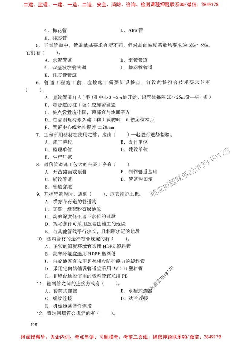 2025一建通信-官方复习题册推荐_2026年一级建造师_2026年一建通信_2025年一建通信SVIP_01-精华文档✿电子教材✿历年真题_06-通信《官方-章节习题册》JGS推荐