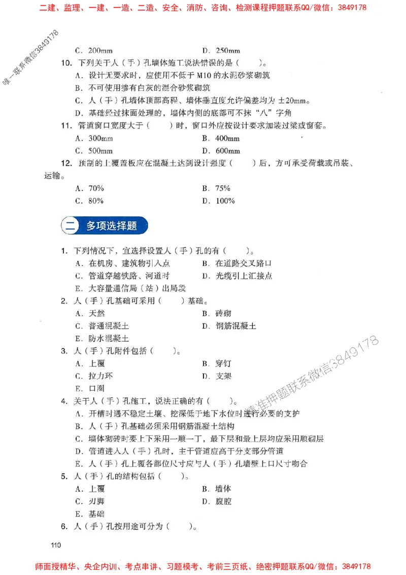 2025一建通信-官方复习题册推荐_2026年一级建造师_2026年一建通信_2025年一建通信SVIP_01-精华文档✿电子教材✿历年真题_06-通信《官方-章节习题册》JGS推荐