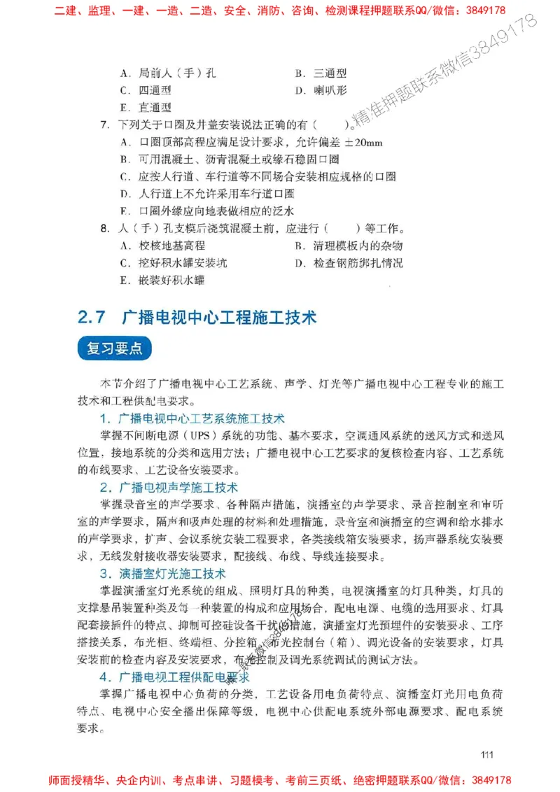 2025一建通信-官方复习题册推荐_2026年一级建造师_2026年一建通信_2025年一建通信SVIP_01-精华文档✿电子教材✿历年真题_06-通信《官方-章节习题册》JGS推荐