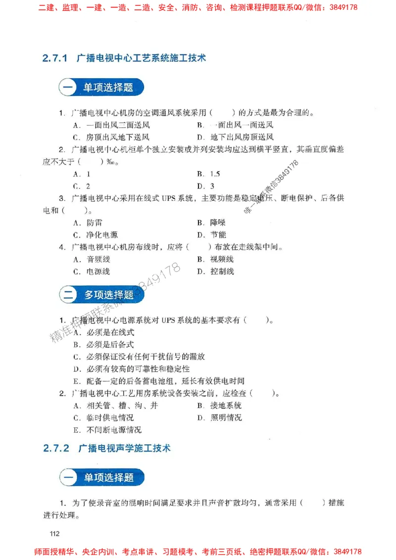 2025一建通信-官方复习题册推荐_2026年一级建造师_2026年一建通信_2025年一建通信SVIP_01-精华文档✿电子教材✿历年真题_06-通信《官方-章节习题册》JGS推荐