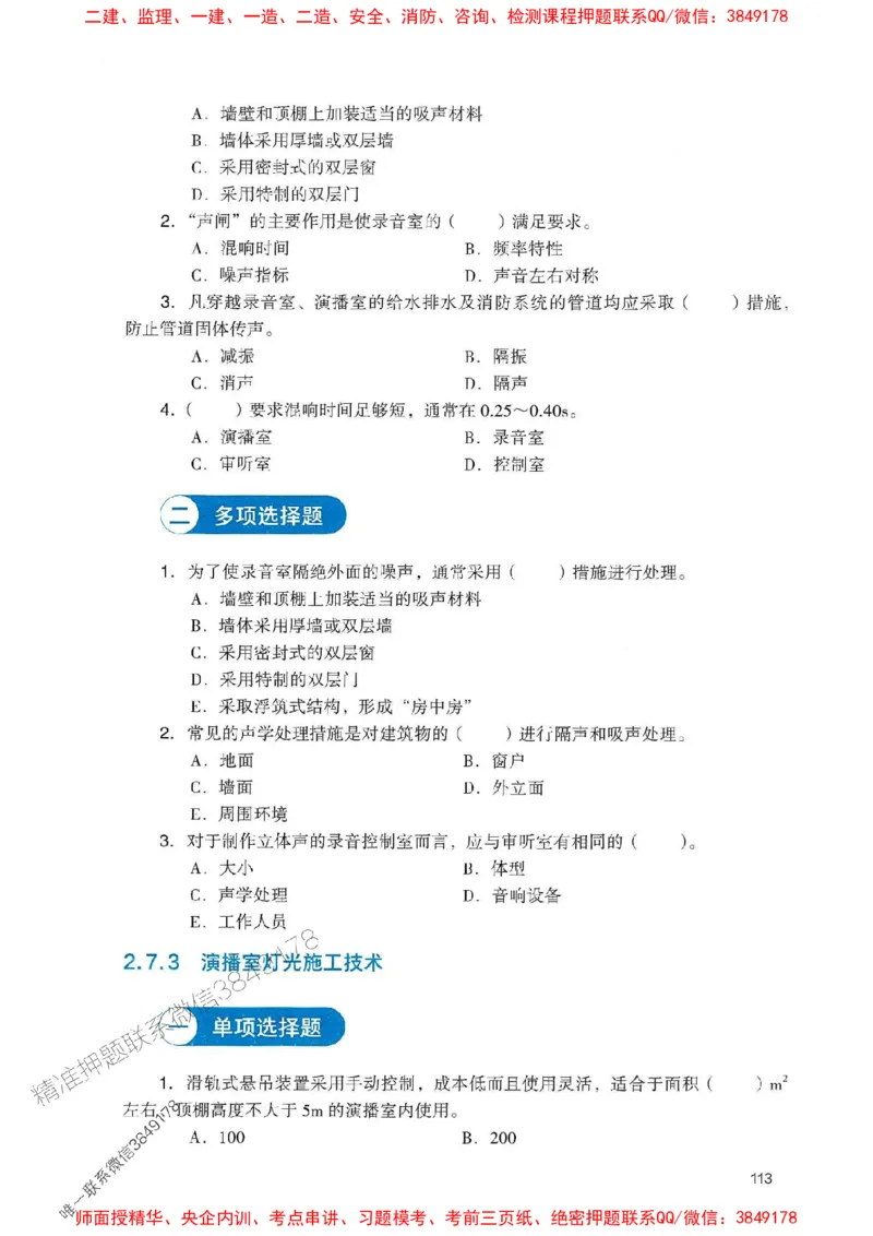 2025一建通信-官方复习题册推荐_2026年一级建造师_2026年一建通信_2025年一建通信SVIP_01-精华文档✿电子教材✿历年真题_06-通信《官方-章节习题册》JGS推荐