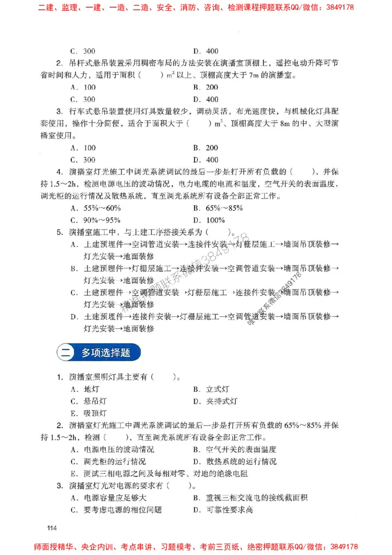 2025一建通信-官方复习题册推荐_2026年一级建造师_2026年一建通信_2025年一建通信SVIP_01-精华文档✿电子教材✿历年真题_06-通信《官方-章节习题册》JGS推荐