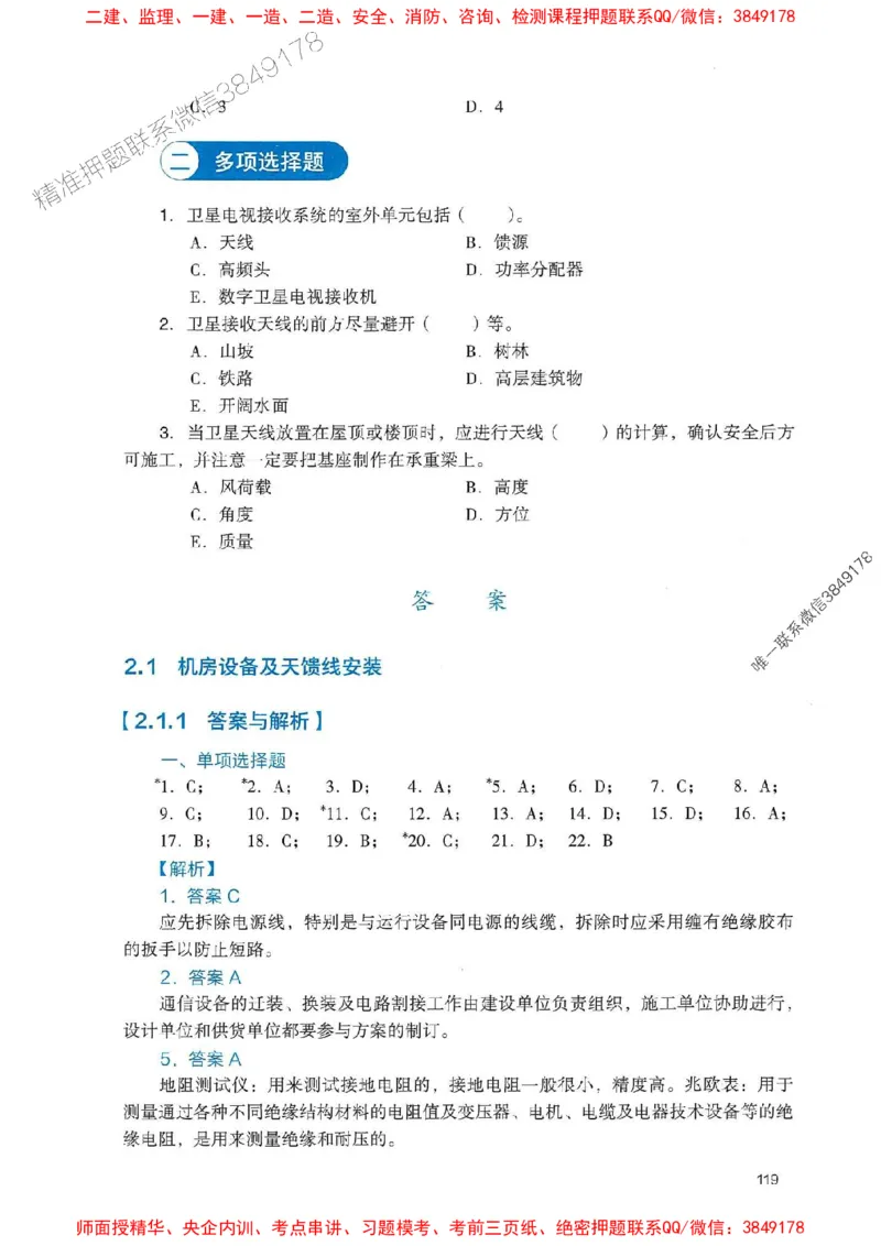 2025一建通信-官方复习题册推荐_2026年一级建造师_2026年一建通信_2025年一建通信SVIP_01-精华文档✿电子教材✿历年真题_06-通信《官方-章节习题册》JGS推荐