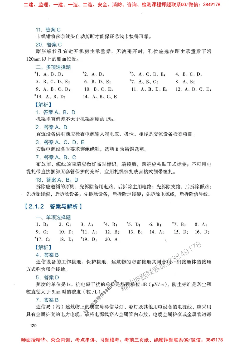 2025一建通信-官方复习题册推荐_2026年一级建造师_2026年一建通信_2025年一建通信SVIP_01-精华文档✿电子教材✿历年真题_06-通信《官方-章节习题册》JGS推荐