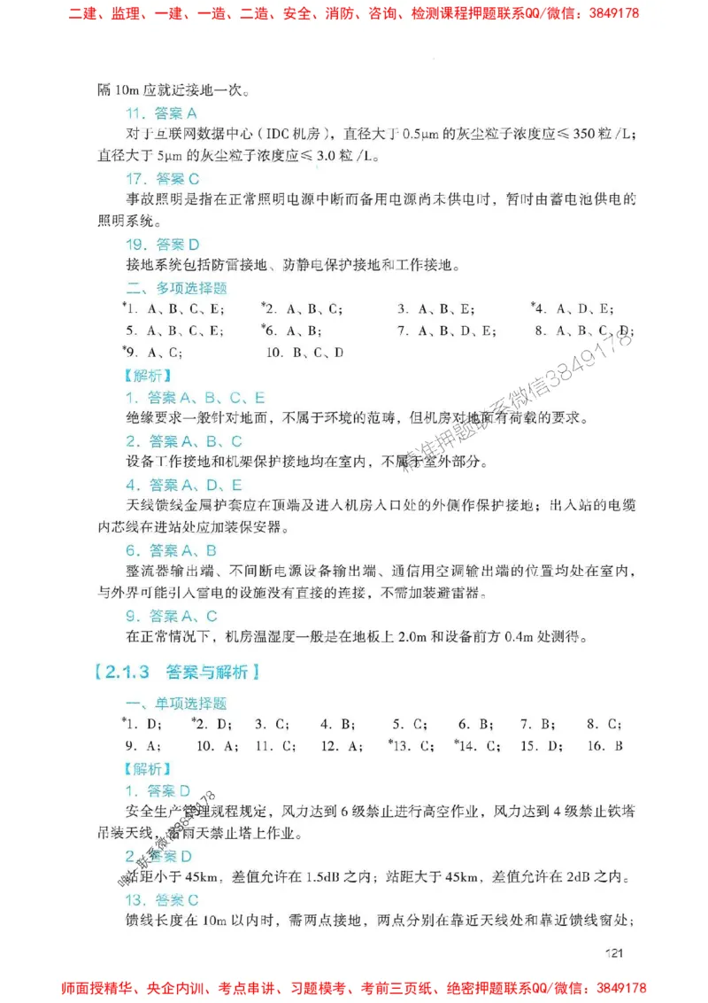 2025一建通信-官方复习题册推荐_2026年一级建造师_2026年一建通信_2025年一建通信SVIP_01-精华文档✿电子教材✿历年真题_06-通信《官方-章节习题册》JGS推荐