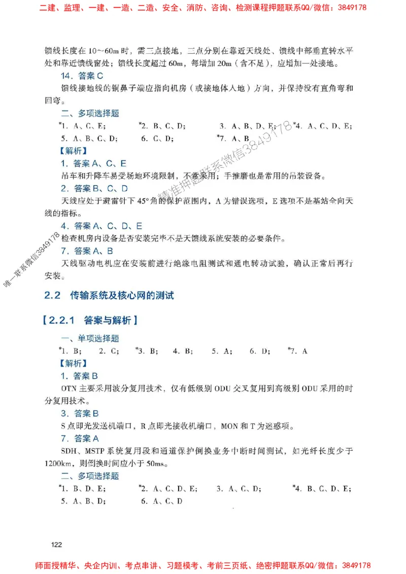 2025一建通信-官方复习题册推荐_2026年一级建造师_2026年一建通信_2025年一建通信SVIP_01-精华文档✿电子教材✿历年真题_06-通信《官方-章节习题册》JGS推荐