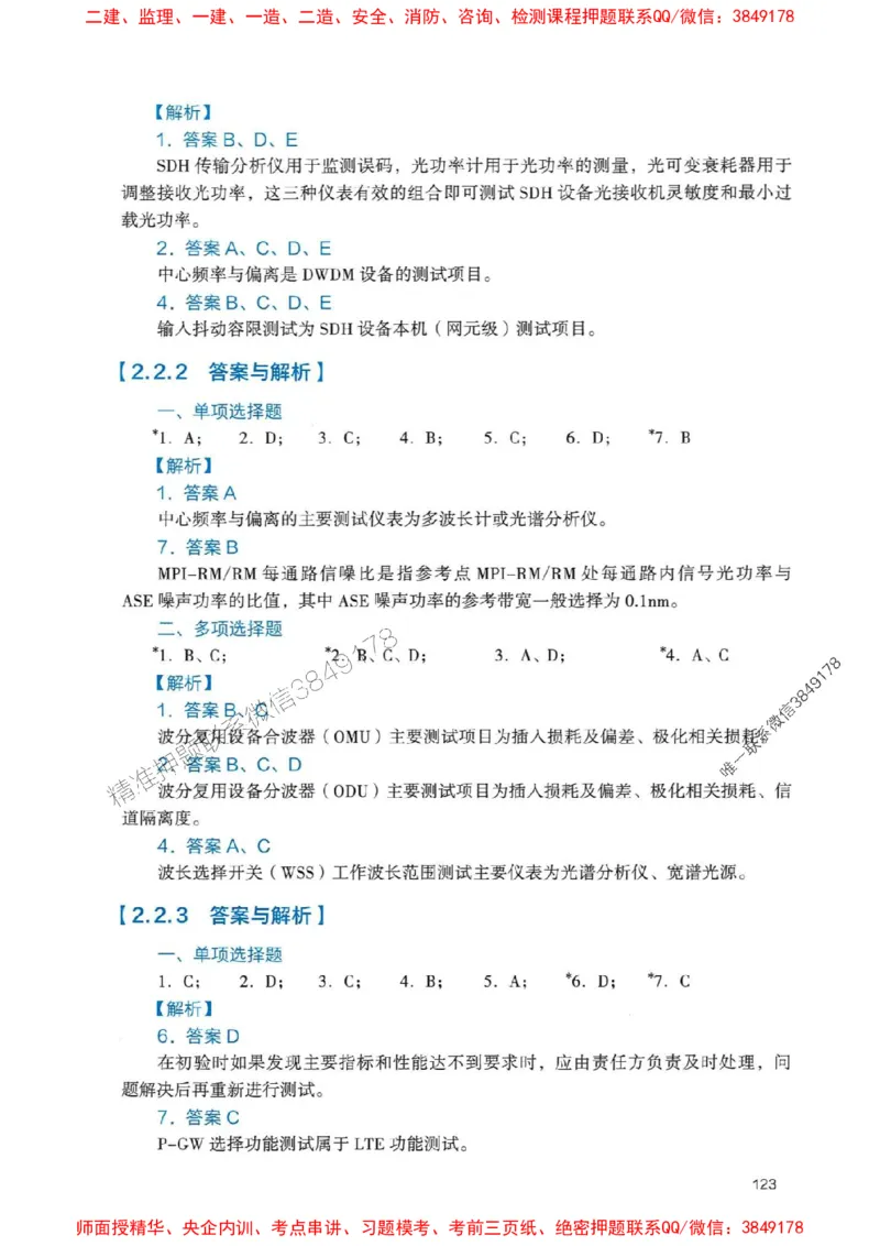 2025一建通信-官方复习题册推荐_2026年一级建造师_2026年一建通信_2025年一建通信SVIP_01-精华文档✿电子教材✿历年真题_06-通信《官方-章节习题册》JGS推荐