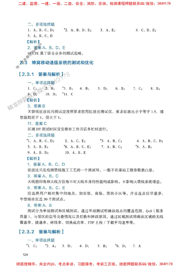 2025一建通信-官方复习题册推荐_2026年一级建造师_2026年一建通信_2025年一建通信SVIP_01-精华文档✿电子教材✿历年真题_06-通信《官方-章节习题册》JGS推荐