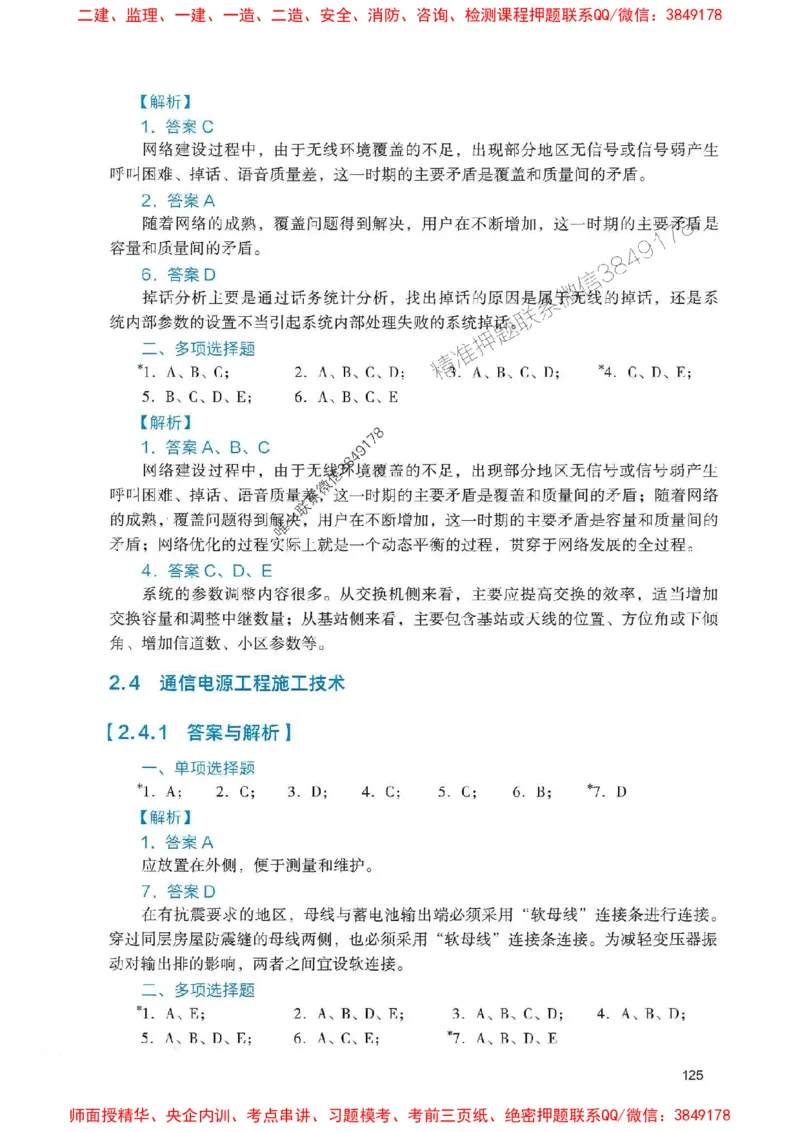 2025一建通信-官方复习题册推荐_2026年一级建造师_2026年一建通信_2025年一建通信SVIP_01-精华文档✿电子教材✿历年真题_06-通信《官方-章节习题册》JGS推荐