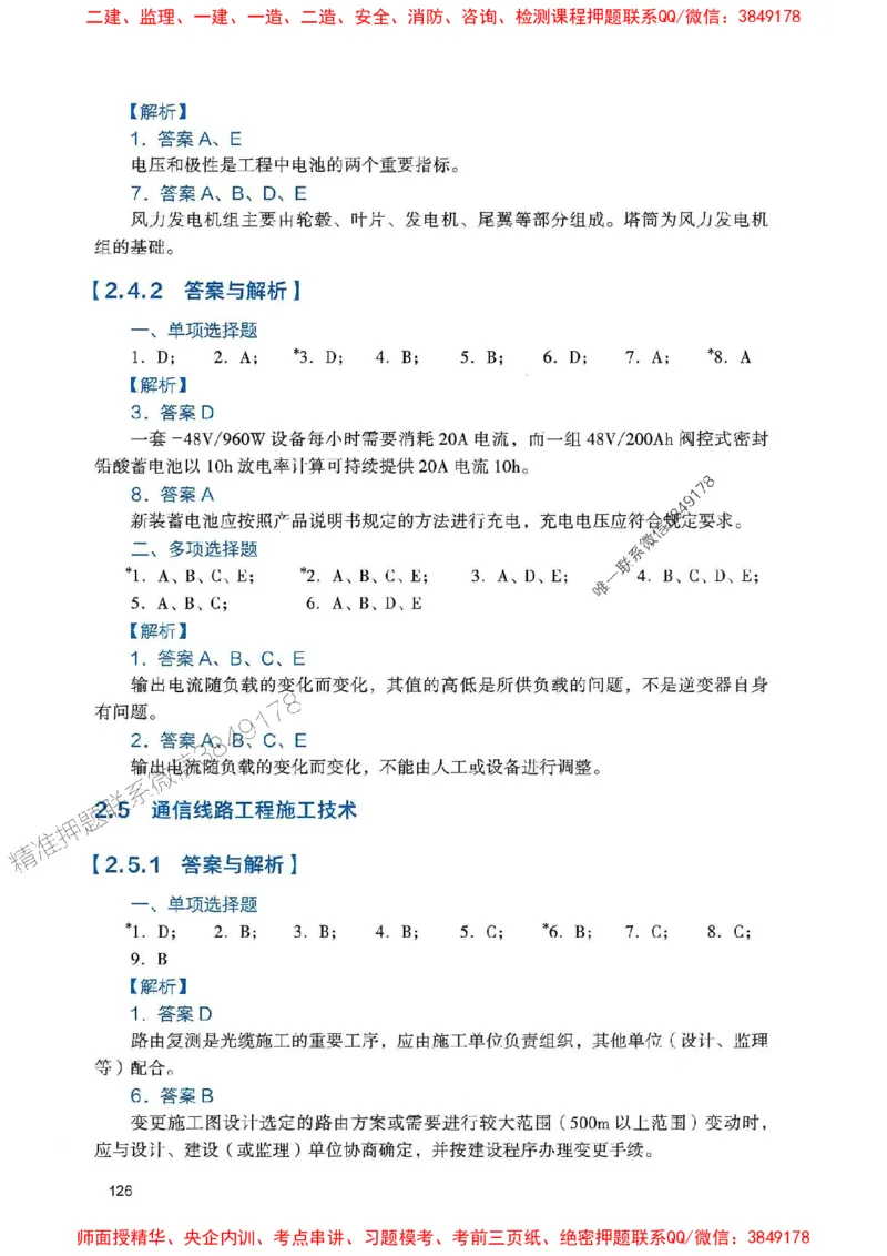 2025一建通信-官方复习题册推荐_2026年一级建造师_2026年一建通信_2025年一建通信SVIP_01-精华文档✿电子教材✿历年真题_06-通信《官方-章节习题册》JGS推荐