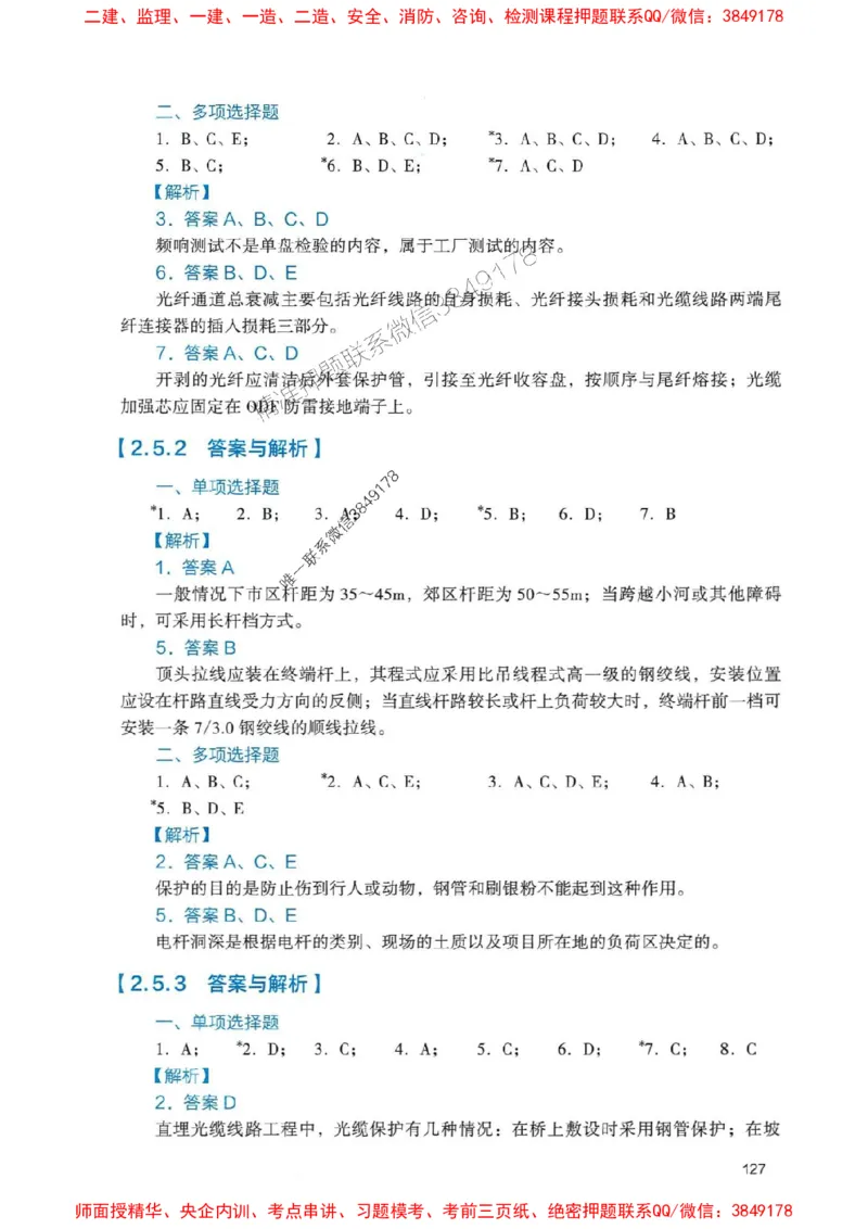 2025一建通信-官方复习题册推荐_2026年一级建造师_2026年一建通信_2025年一建通信SVIP_01-精华文档✿电子教材✿历年真题_06-通信《官方-章节习题册》JGS推荐