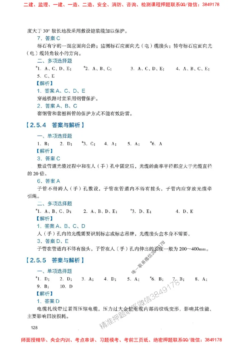 2025一建通信-官方复习题册推荐_2026年一级建造师_2026年一建通信_2025年一建通信SVIP_01-精华文档✿电子教材✿历年真题_06-通信《官方-章节习题册》JGS推荐