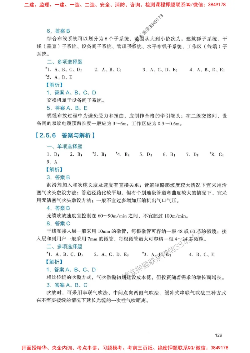 2025一建通信-官方复习题册推荐_2026年一级建造师_2026年一建通信_2025年一建通信SVIP_01-精华文档✿电子教材✿历年真题_06-通信《官方-章节习题册》JGS推荐