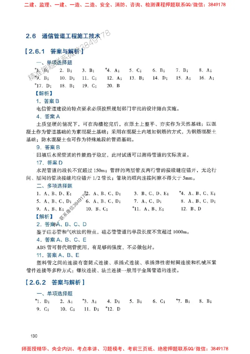 2025一建通信-官方复习题册推荐_2026年一级建造师_2026年一建通信_2025年一建通信SVIP_01-精华文档✿电子教材✿历年真题_06-通信《官方-章节习题册》JGS推荐
