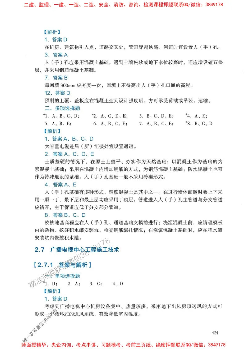 2025一建通信-官方复习题册推荐_2026年一级建造师_2026年一建通信_2025年一建通信SVIP_01-精华文档✿电子教材✿历年真题_06-通信《官方-章节习题册》JGS推荐