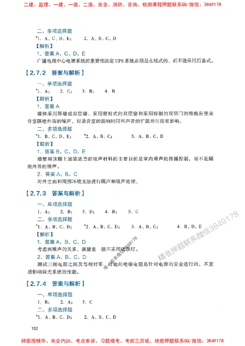 2025一建通信-官方复习题册推荐_2026年一级建造师_2026年一建通信_2025年一建通信SVIP_01-精华文档✿电子教材✿历年真题_06-通信《官方-章节习题册》JGS推荐