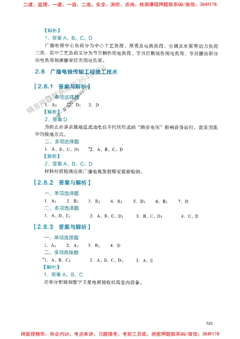 2025一建通信-官方复习题册推荐_2026年一级建造师_2026年一建通信_2025年一建通信SVIP_01-精华文档✿电子教材✿历年真题_06-通信《官方-章节习题册》JGS推荐