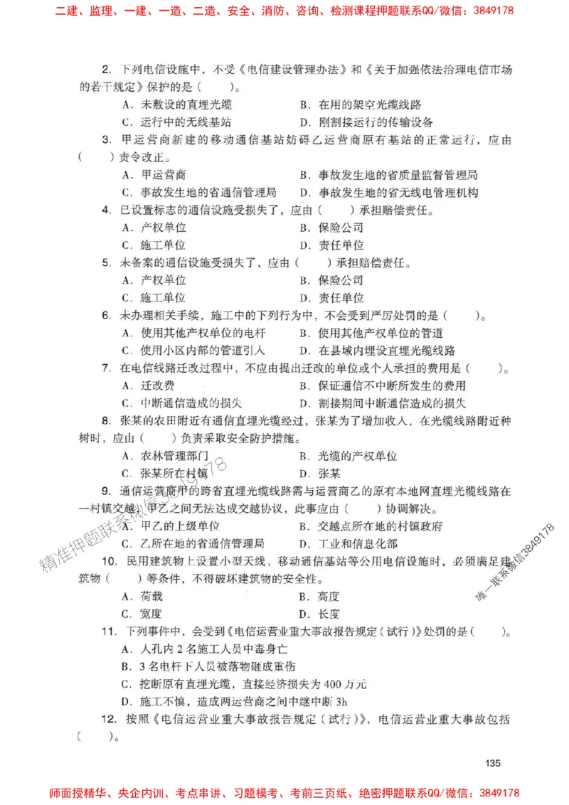 2025一建通信-官方复习题册推荐_2026年一级建造师_2026年一建通信_2025年一建通信SVIP_01-精华文档✿电子教材✿历年真题_06-通信《官方-章节习题册》JGS推荐