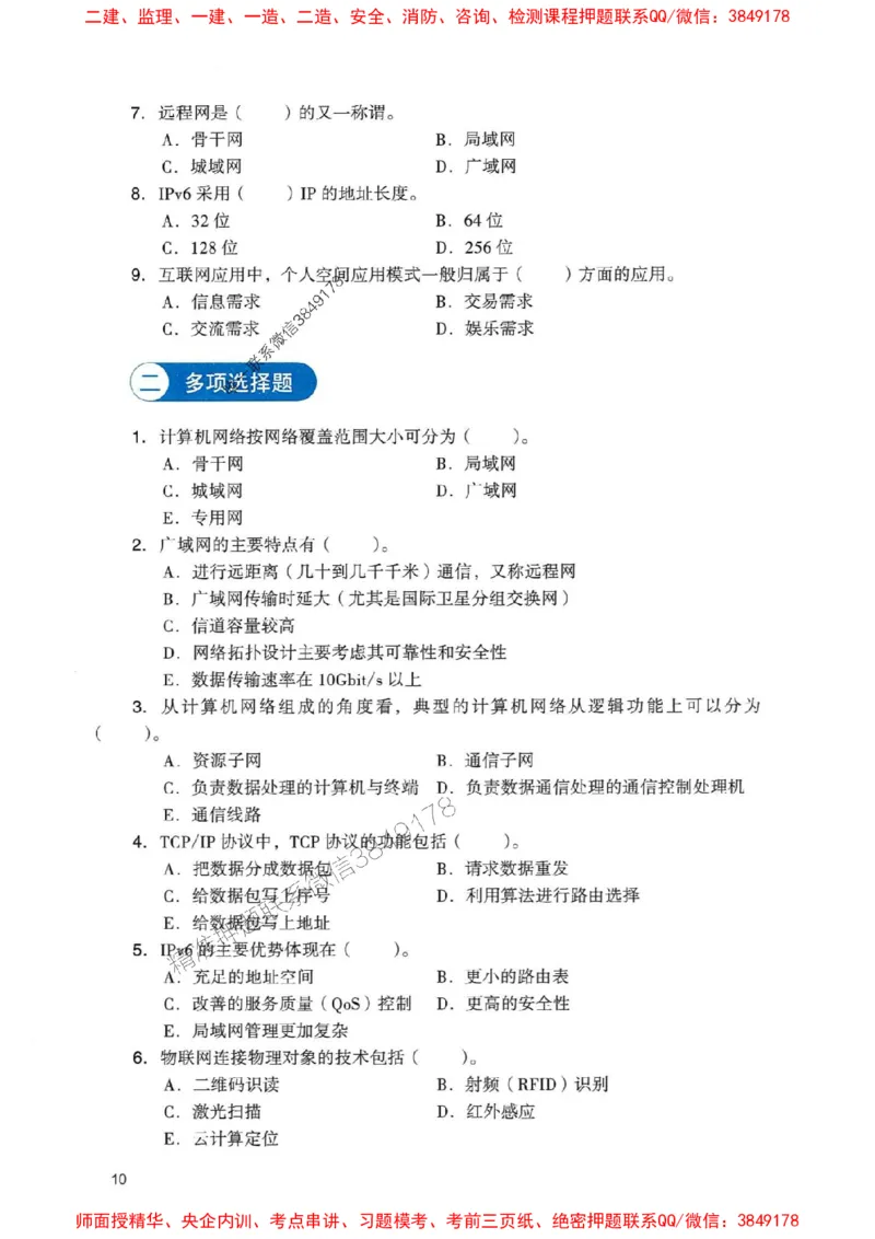 2025一建通信-官方复习题册推荐_2026年一级建造师_2026年一建通信_2025年一建通信SVIP_01-精华文档✿电子教材✿历年真题_06-通信《官方-章节习题册》JGS推荐