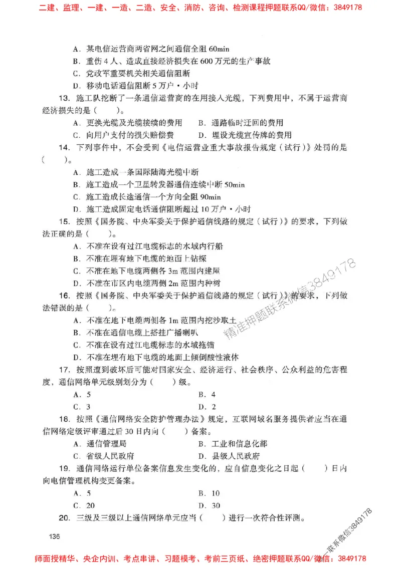2025一建通信-官方复习题册推荐_2026年一级建造师_2026年一建通信_2025年一建通信SVIP_01-精华文档✿电子教材✿历年真题_06-通信《官方-章节习题册》JGS推荐