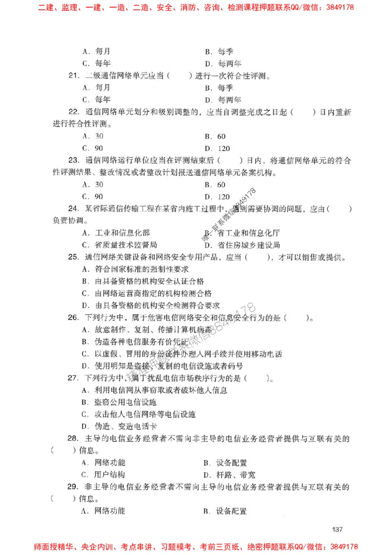 2025一建通信-官方复习题册推荐_2026年一级建造师_2026年一建通信_2025年一建通信SVIP_01-精华文档✿电子教材✿历年真题_06-通信《官方-章节习题册》JGS推荐