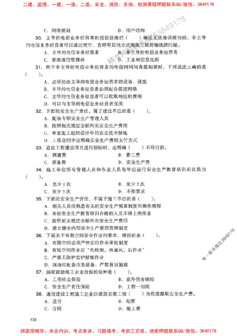 2025一建通信-官方复习题册推荐_2026年一级建造师_2026年一建通信_2025年一建通信SVIP_01-精华文档✿电子教材✿历年真题_06-通信《官方-章节习题册》JGS推荐