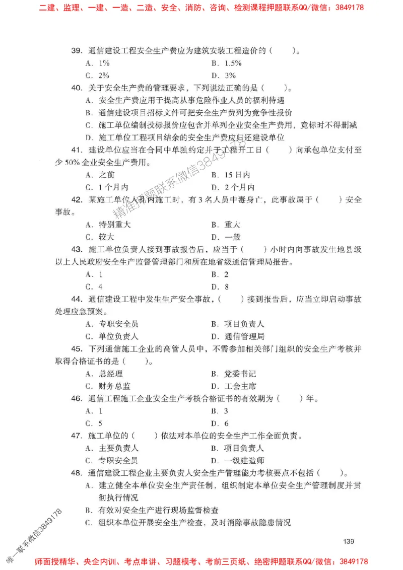 2025一建通信-官方复习题册推荐_2026年一级建造师_2026年一建通信_2025年一建通信SVIP_01-精华文档✿电子教材✿历年真题_06-通信《官方-章节习题册》JGS推荐