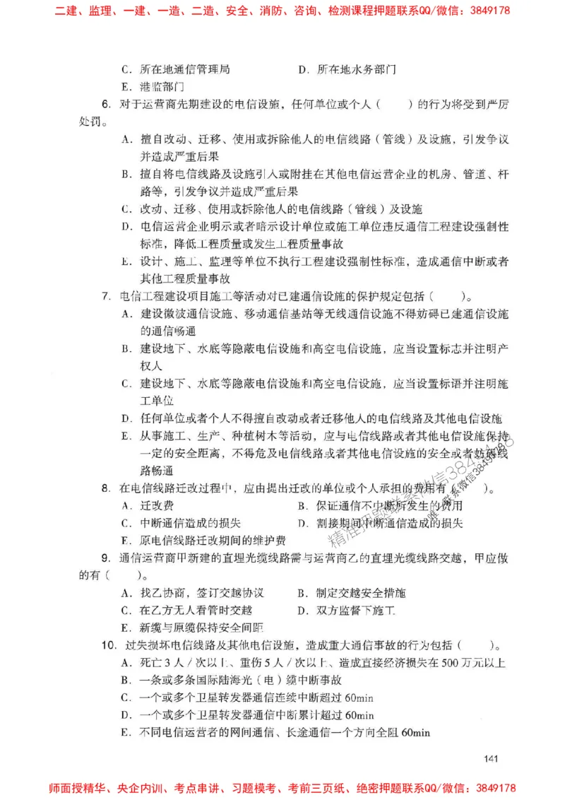 2025一建通信-官方复习题册推荐_2026年一级建造师_2026年一建通信_2025年一建通信SVIP_01-精华文档✿电子教材✿历年真题_06-通信《官方-章节习题册》JGS推荐