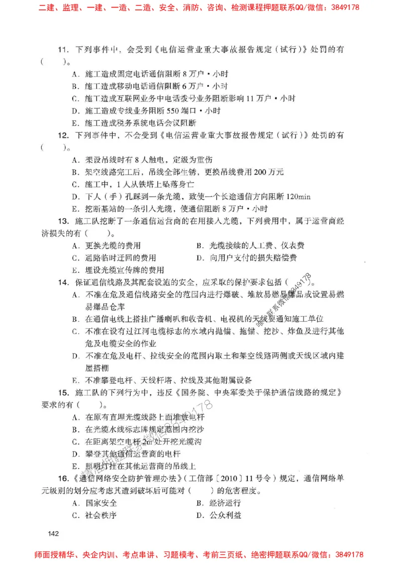 2025一建通信-官方复习题册推荐_2026年一级建造师_2026年一建通信_2025年一建通信SVIP_01-精华文档✿电子教材✿历年真题_06-通信《官方-章节习题册》JGS推荐