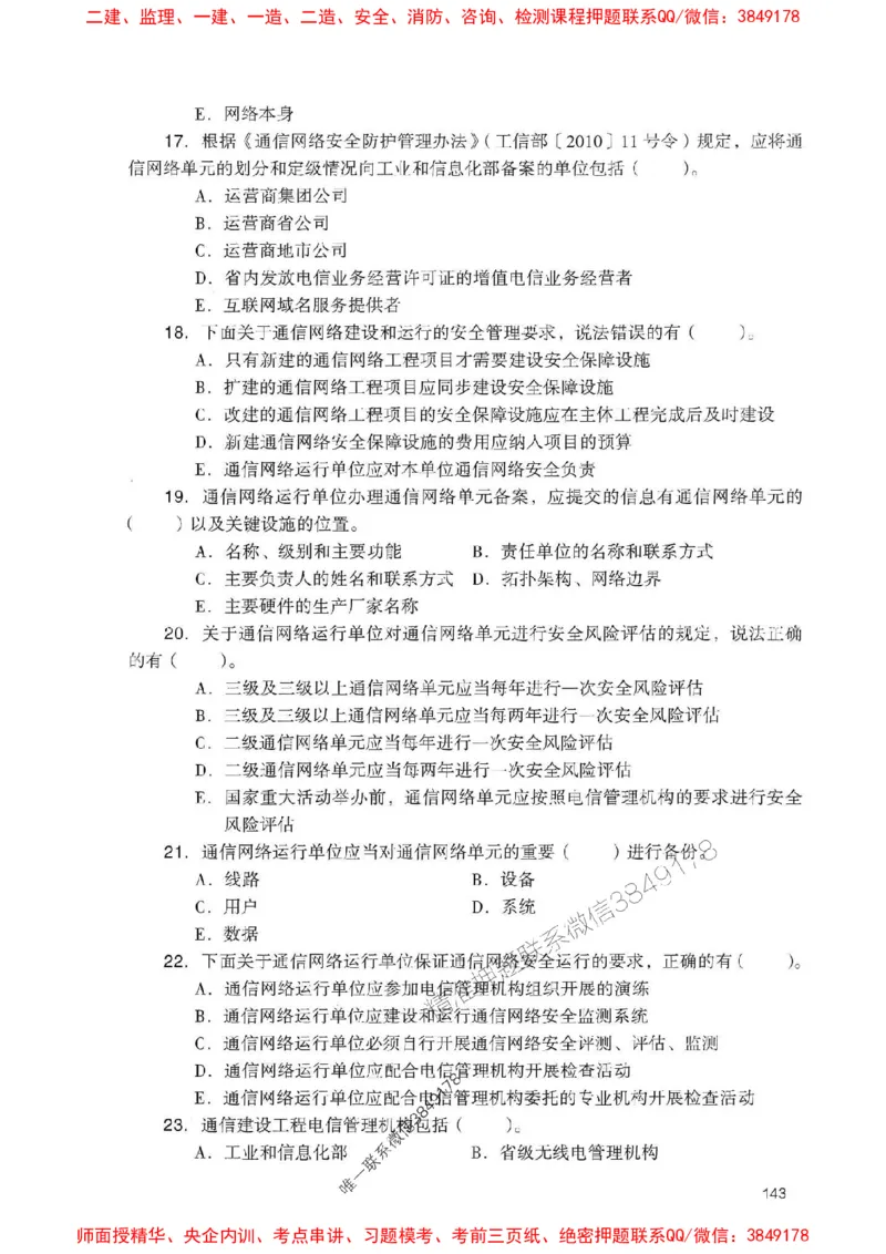 2025一建通信-官方复习题册推荐_2026年一级建造师_2026年一建通信_2025年一建通信SVIP_01-精华文档✿电子教材✿历年真题_06-通信《官方-章节习题册》JGS推荐